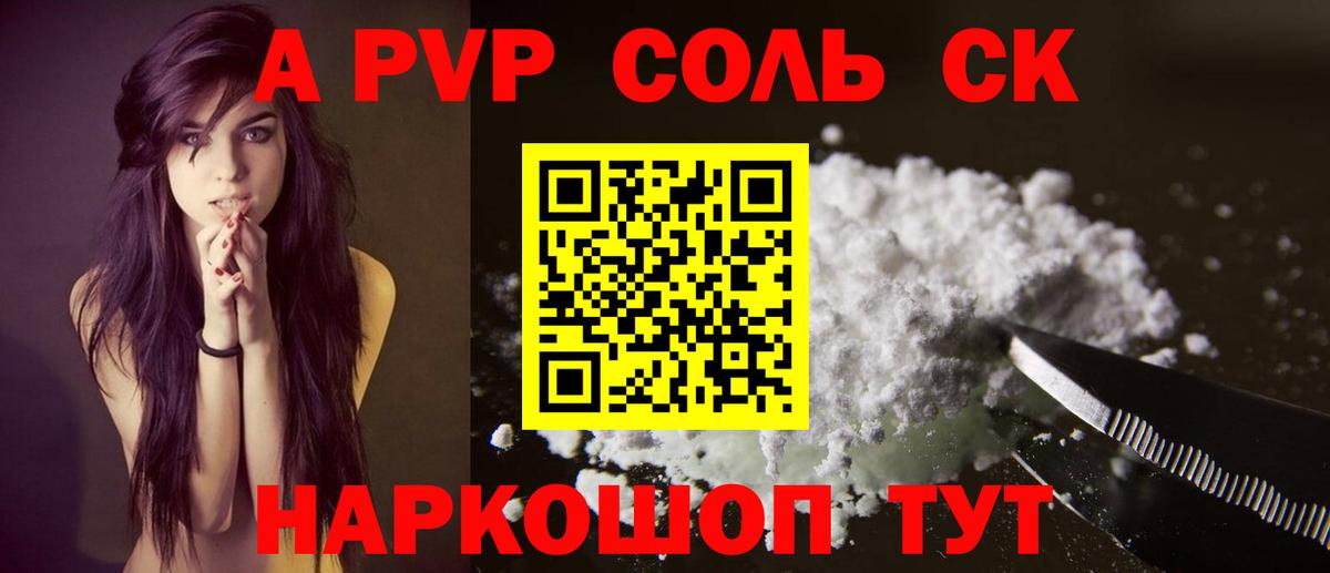 Alpha-PVP  Alpha PVP СК КРИС  APVP Crystall  Вход с VPN  сколько стоит  Апрелевка  Альфа ПВП СК КРИС 