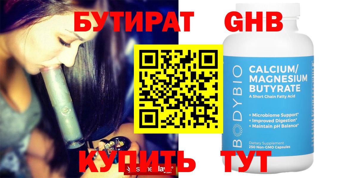 Бутират GHB  Вход с VPN  Апрелевка 