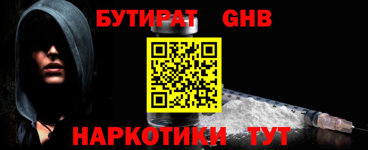 БУТИРАТ бутик Апрелевка