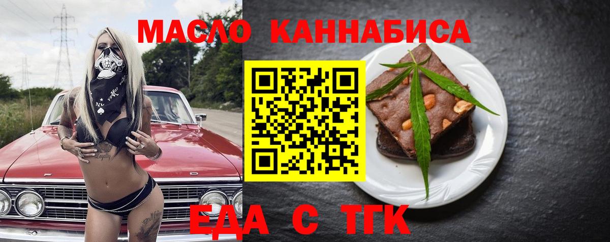 Еда ТГК конопля  Вход с VPN  Апрелевка 