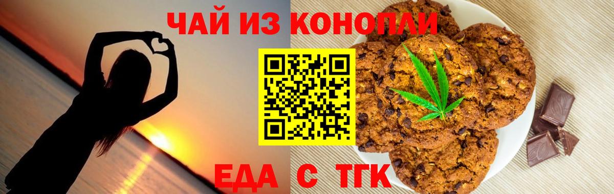 Еда ТГК марихуана Апрелевка