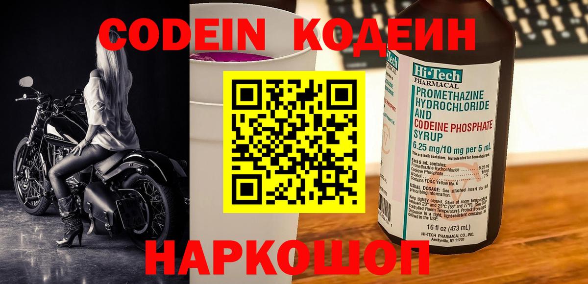 Апрелевка  Кодеиновый сироп Lean напиток Lean (лин)  Кодеин напиток Lean (лин)  Вход с VPN 
