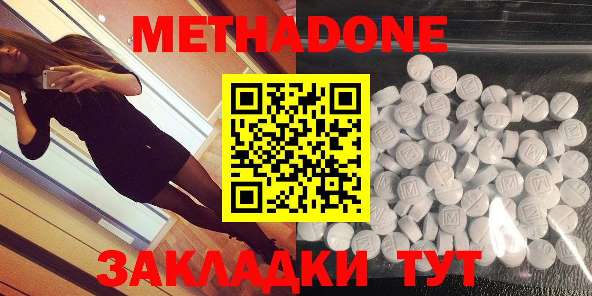 Метадон белоснежный Апрелевка